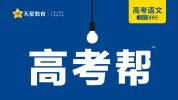 2025版《高考帮》备考教案 (PPT+Word)