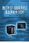 西门子S7-300系列PLC及应用软件STEP7_11700...