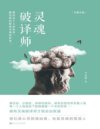 《灵魂破译师》心理犯罪悬疑小说[pdf]
