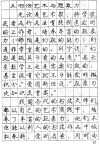 名家钢笔硬笔字帖